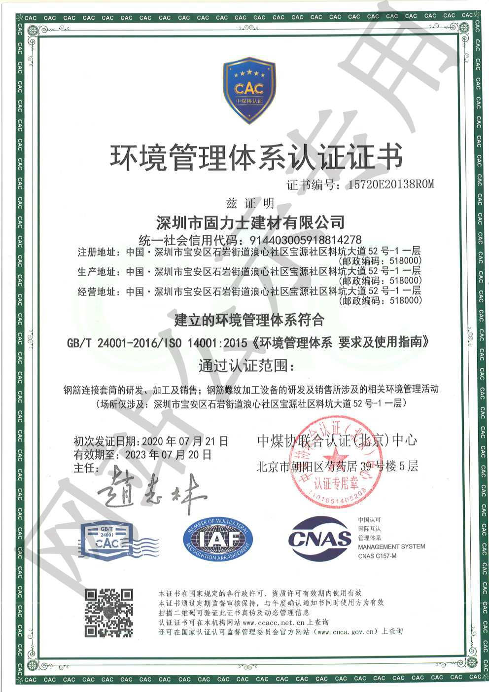 永仁ISO14001证书