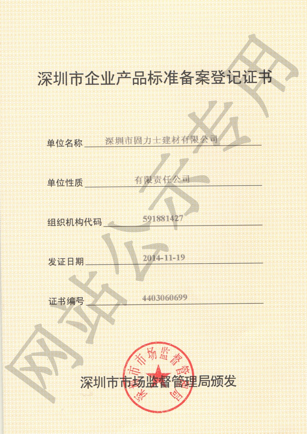 永仁企业产品标准登记证书