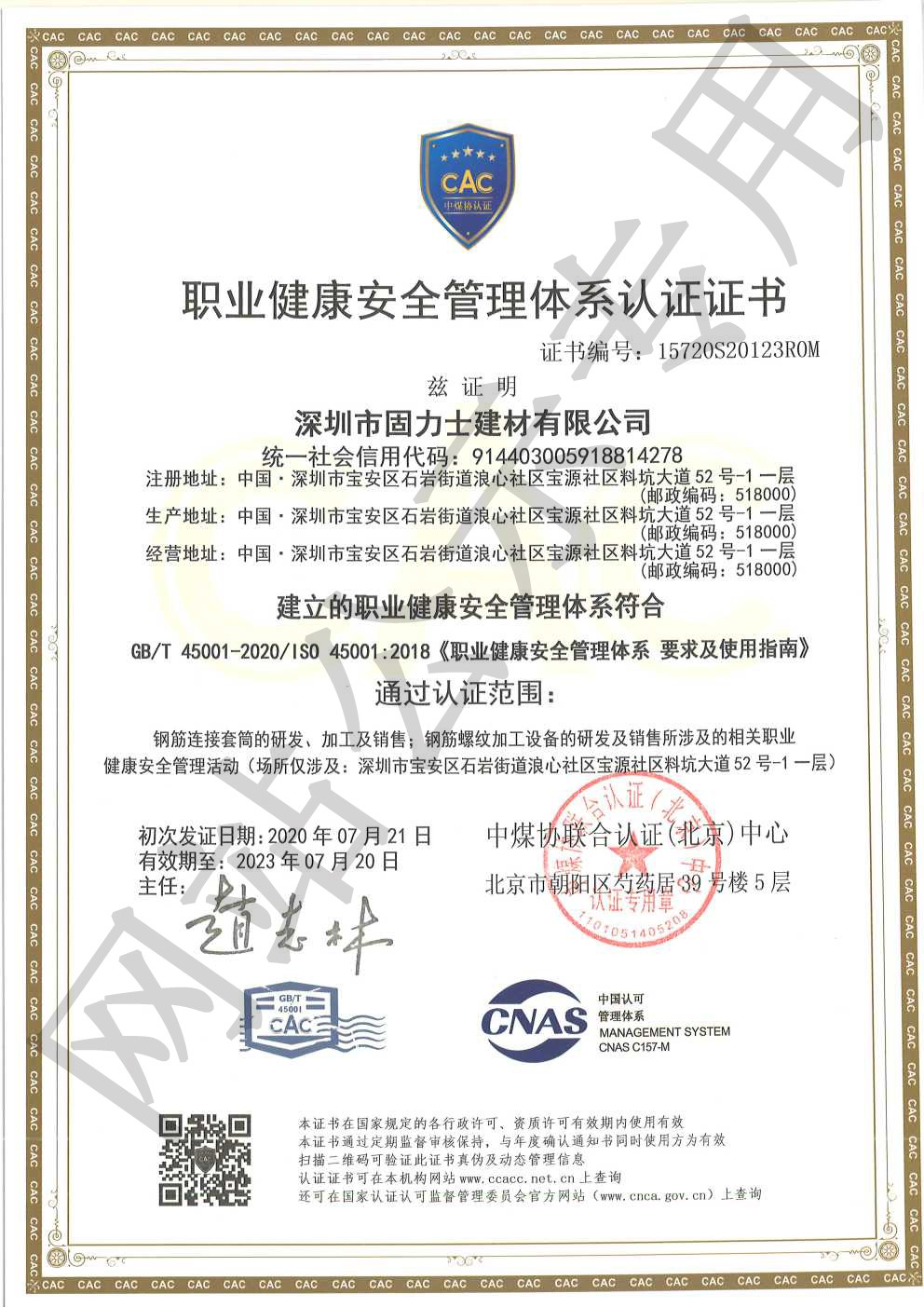 永仁ISO45001证书